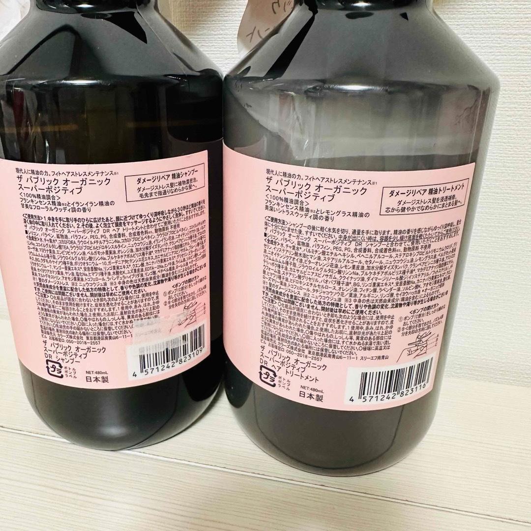 ⁑【おまとめ2,1,2】THE PUBLIC ORGANIC スーパーポジティブ