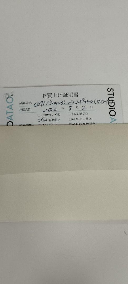 【最終値下げ】アタオ　ショルダーベルト　ヴィトロ
