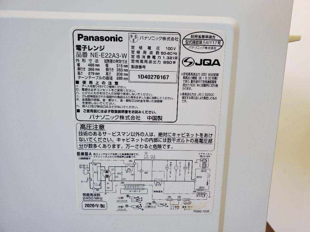 C029 Panasonic 電子レンジ　NE-E22A3 2020年製