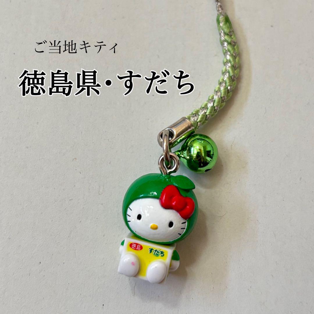 キティ　ご当地限定ストラップ ご当地キティ 地域限定 ストラップ 【YOKOSO JAPAN】 - メルカリ