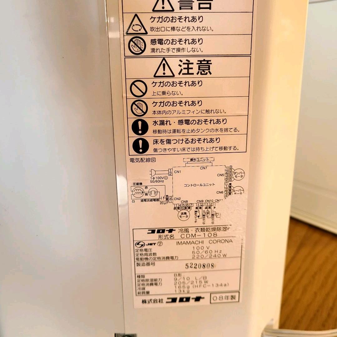 定番2022 コロナ どこでもクーラー 冷風 衣類乾燥除湿機 CDM-108 BkOWI-m41367925957 人気SALE最新作