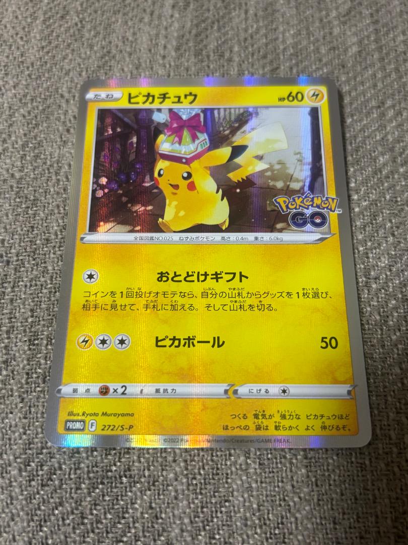【美品】ピカチュウ：Pokémon GO カードファイルセットプロモ　4枚 ピカチュウ：Pokémon GO カードファイルセット PROMO S-Pプロモ