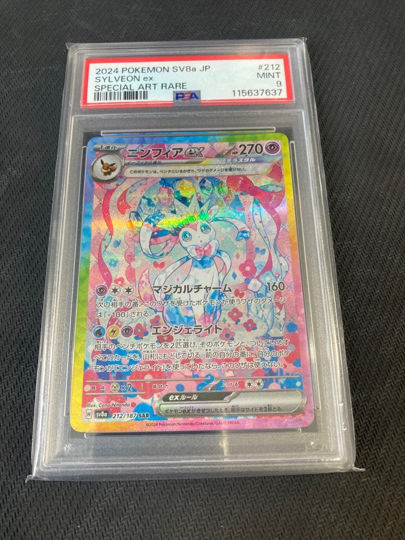 ニンフィアex SAR SV8a テラスタルフェスex 212/187 PSA9 - メルカリ