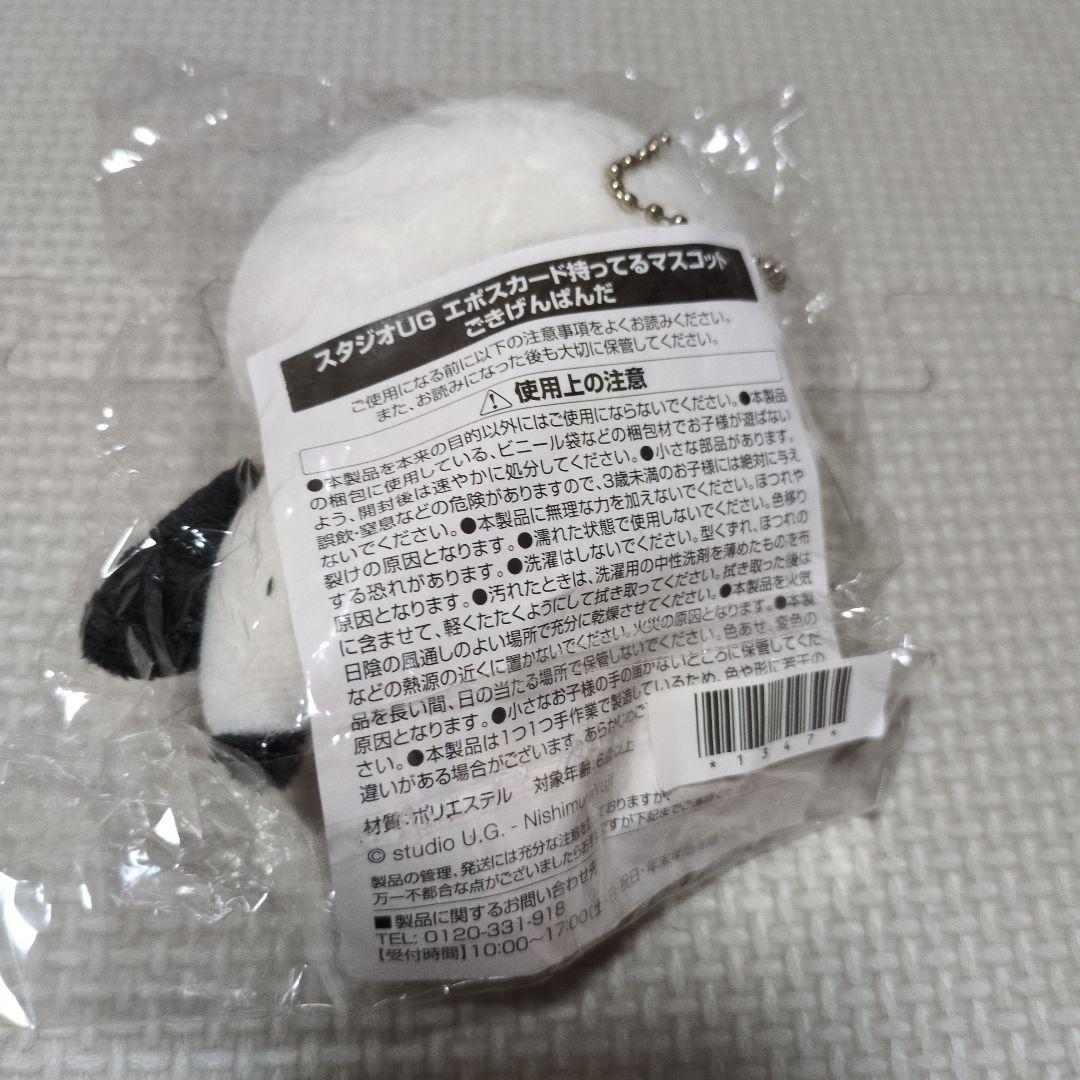 にしむらゆうじ ごきげんぱんだ エポスカード会員特典