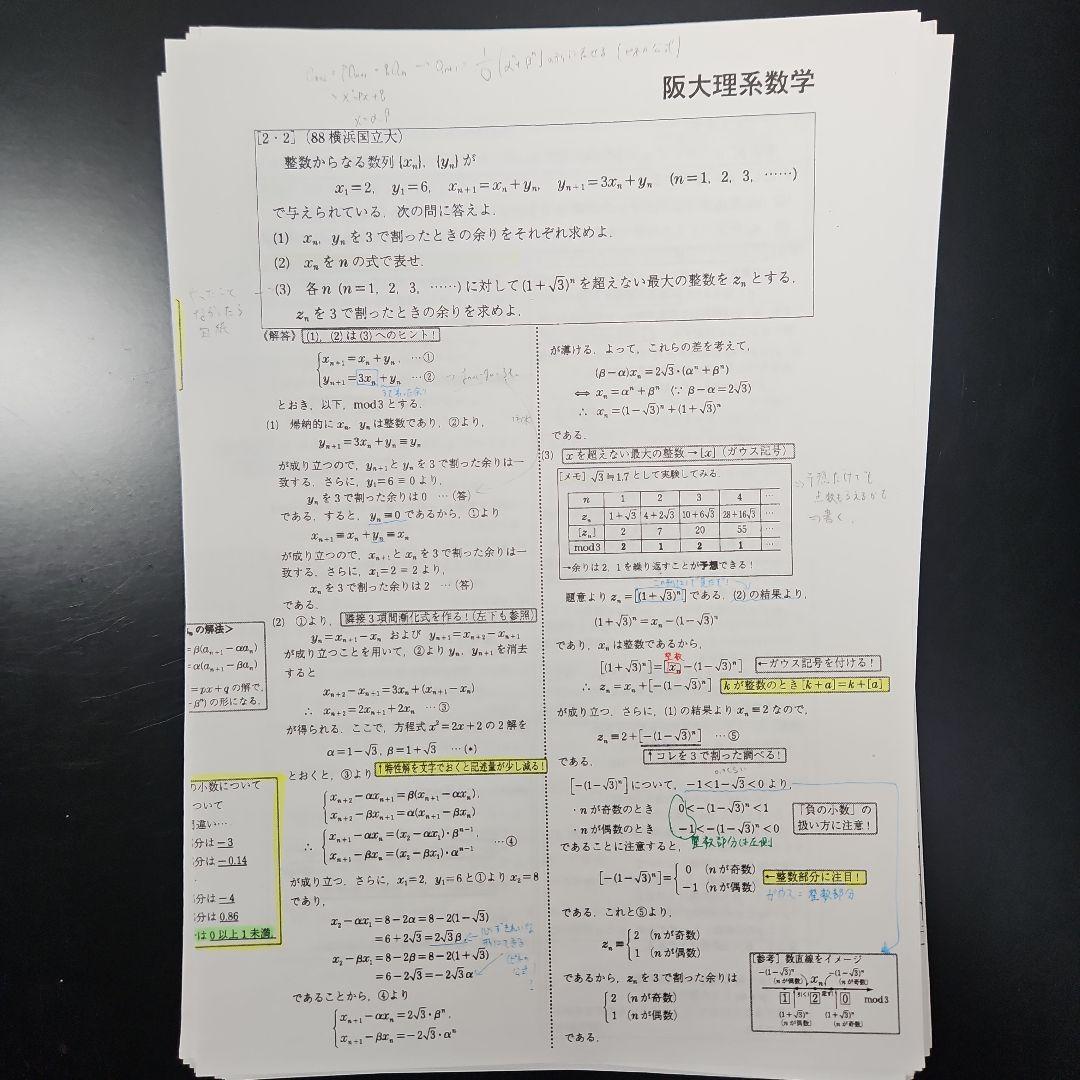 河合塾　阪大理系コース　テキスト30冊 河合塾 阪大理系コース テキスト30冊