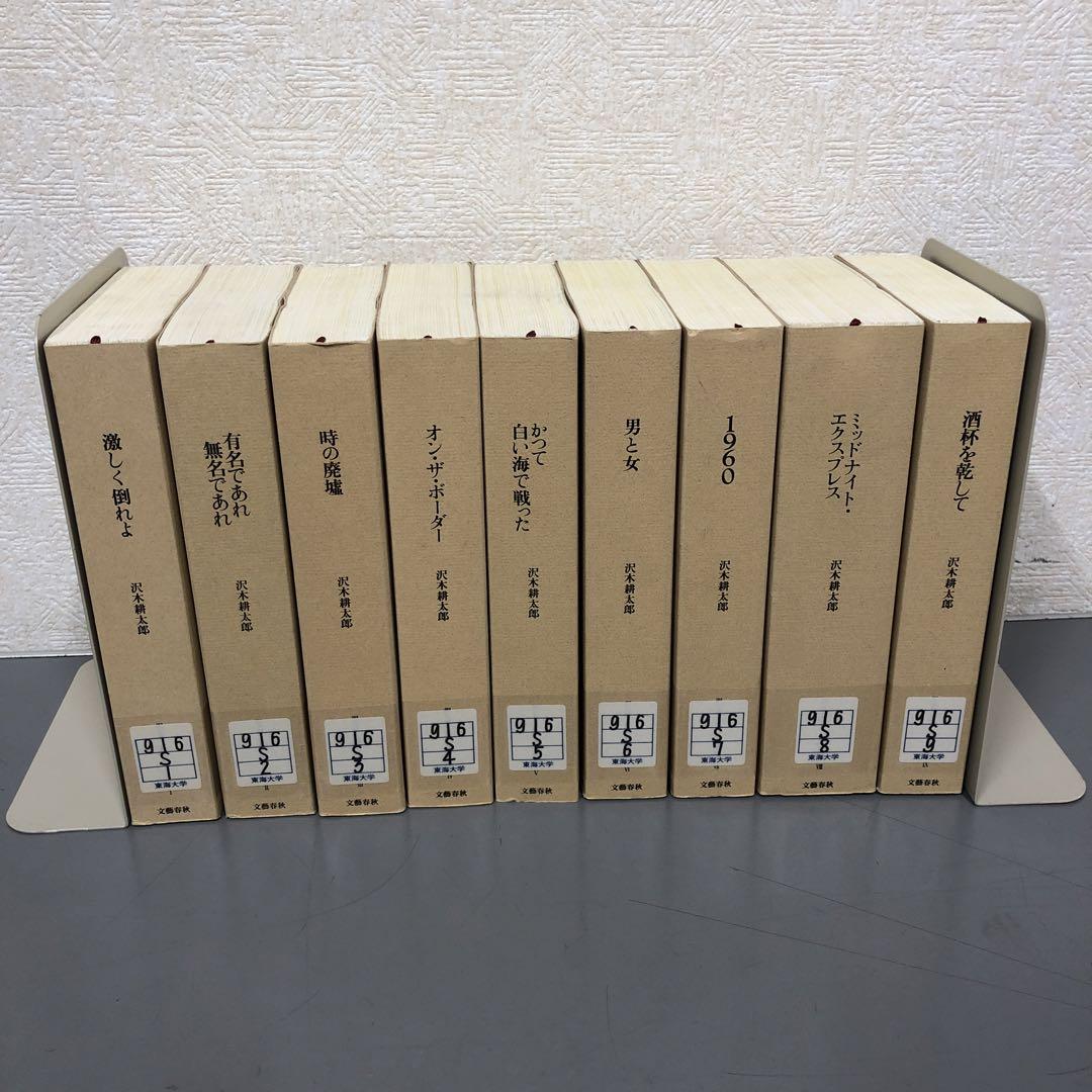 【中古本】沢木耕太郎　ノンフィクション　全9巻セット