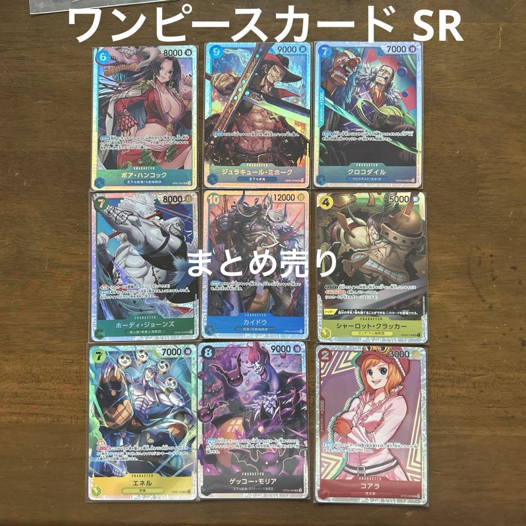 【最新入荷】 ワンピースカード メルカリ - まとめ売り SR ワンピース カードゲーム