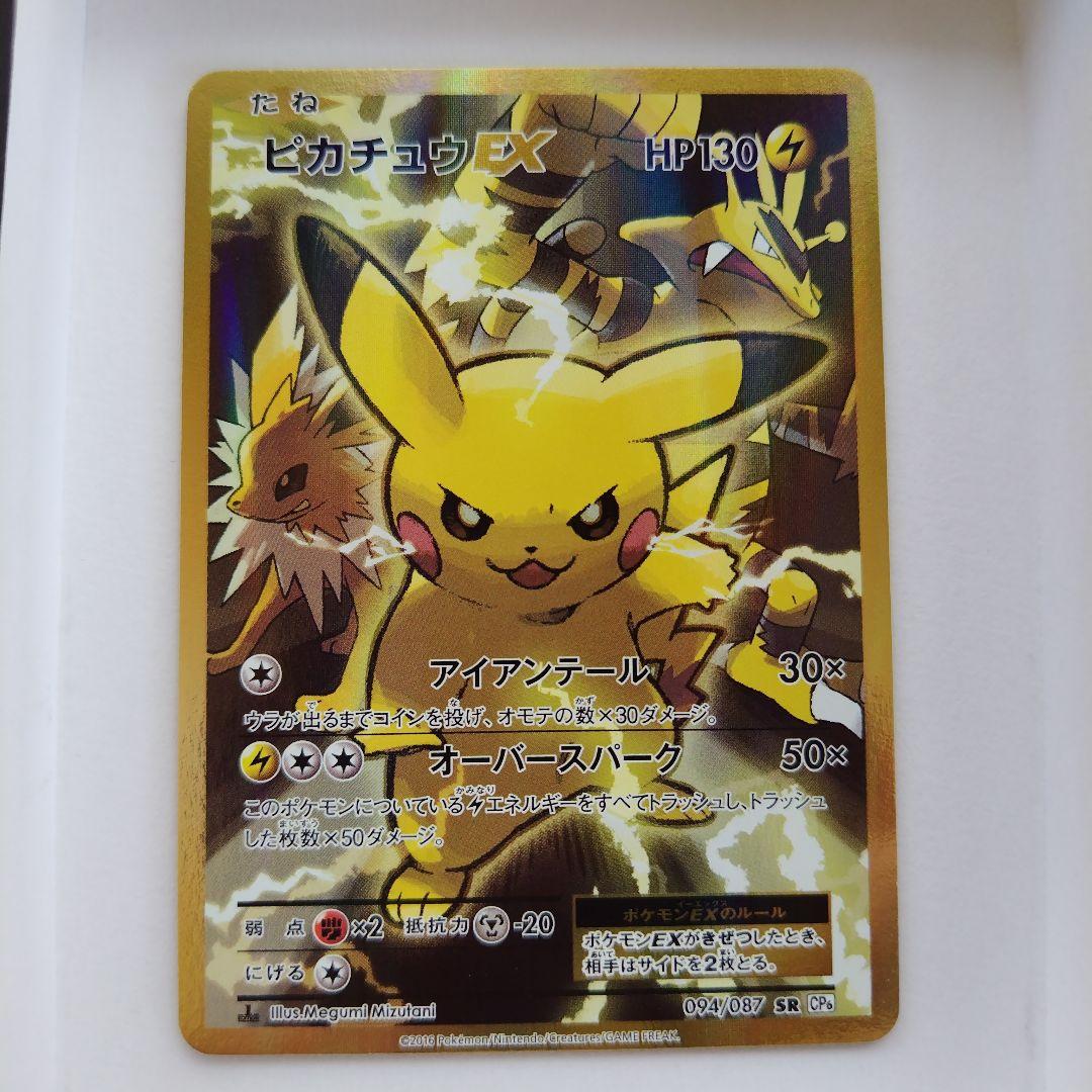 〔PSA9鑑定済〕ピカチュウEX【SR】{094/087}