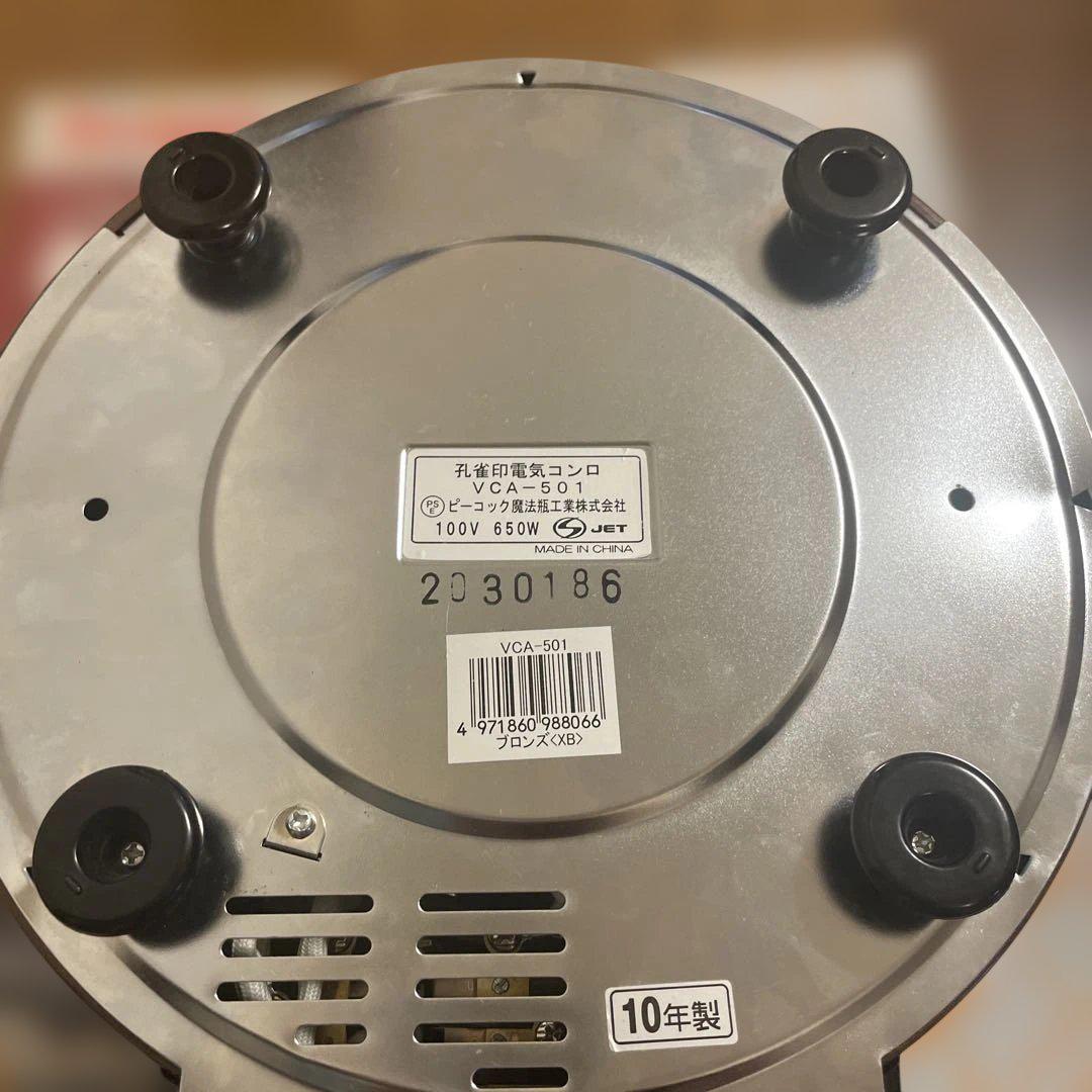 電気コンロ 孔雀印 ピーコック電熱器 VCA-501 レトロ家電 - メルカリ