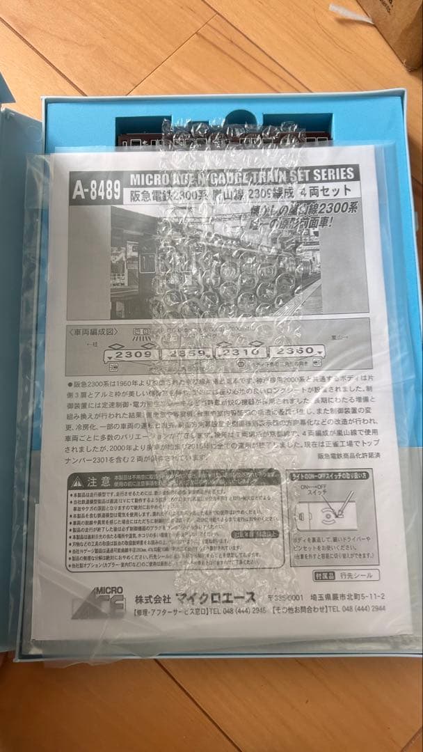 マイクロエース阪急2300系嵐山線