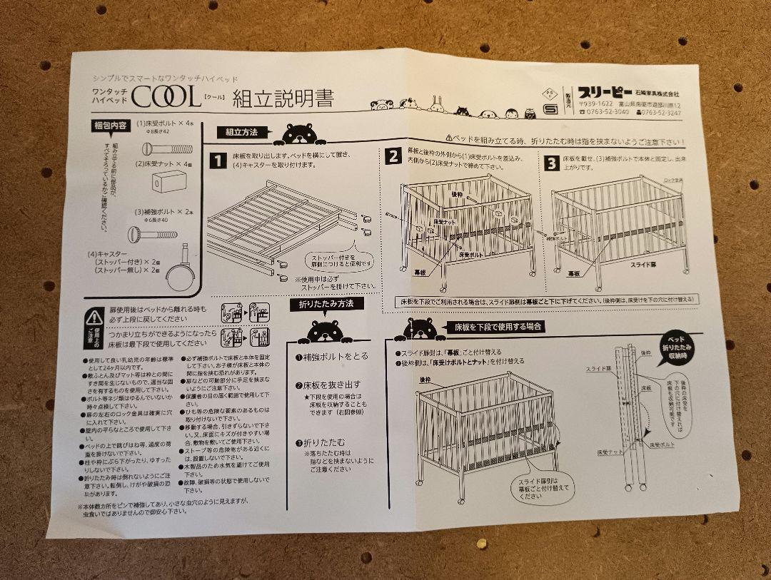 スリーピー　石崎家具　ベビーベッド　ワンタッチハイベッド　クール