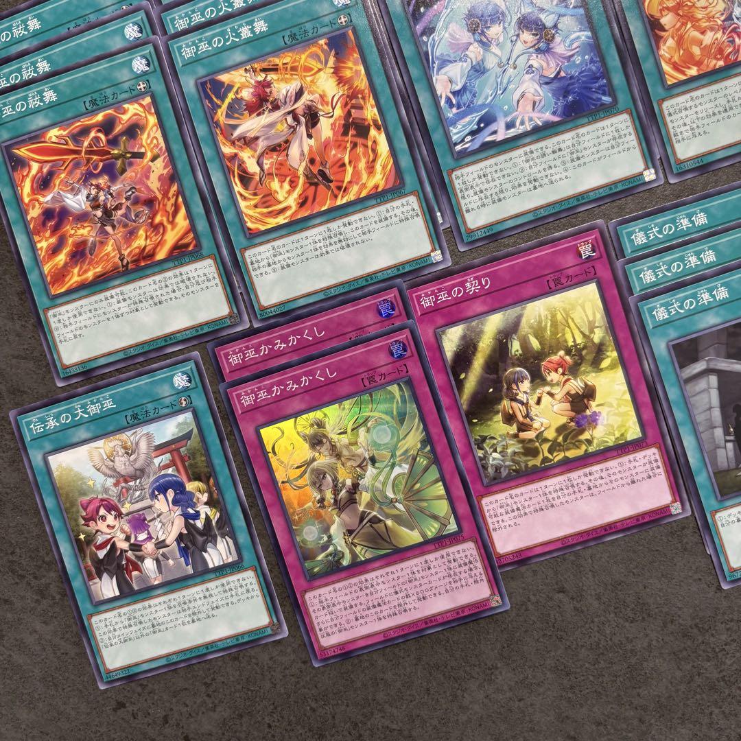 遊戯王 御巫 デッキパーツ