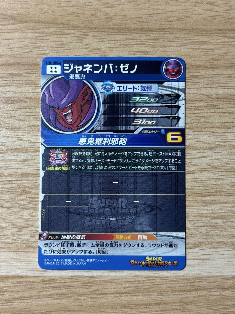 スーパードラゴンボールヒーローズ SEC まとめ売り　バラ売り ドラゴンボールヒーローズ まとめ売り SEC - メルカリ