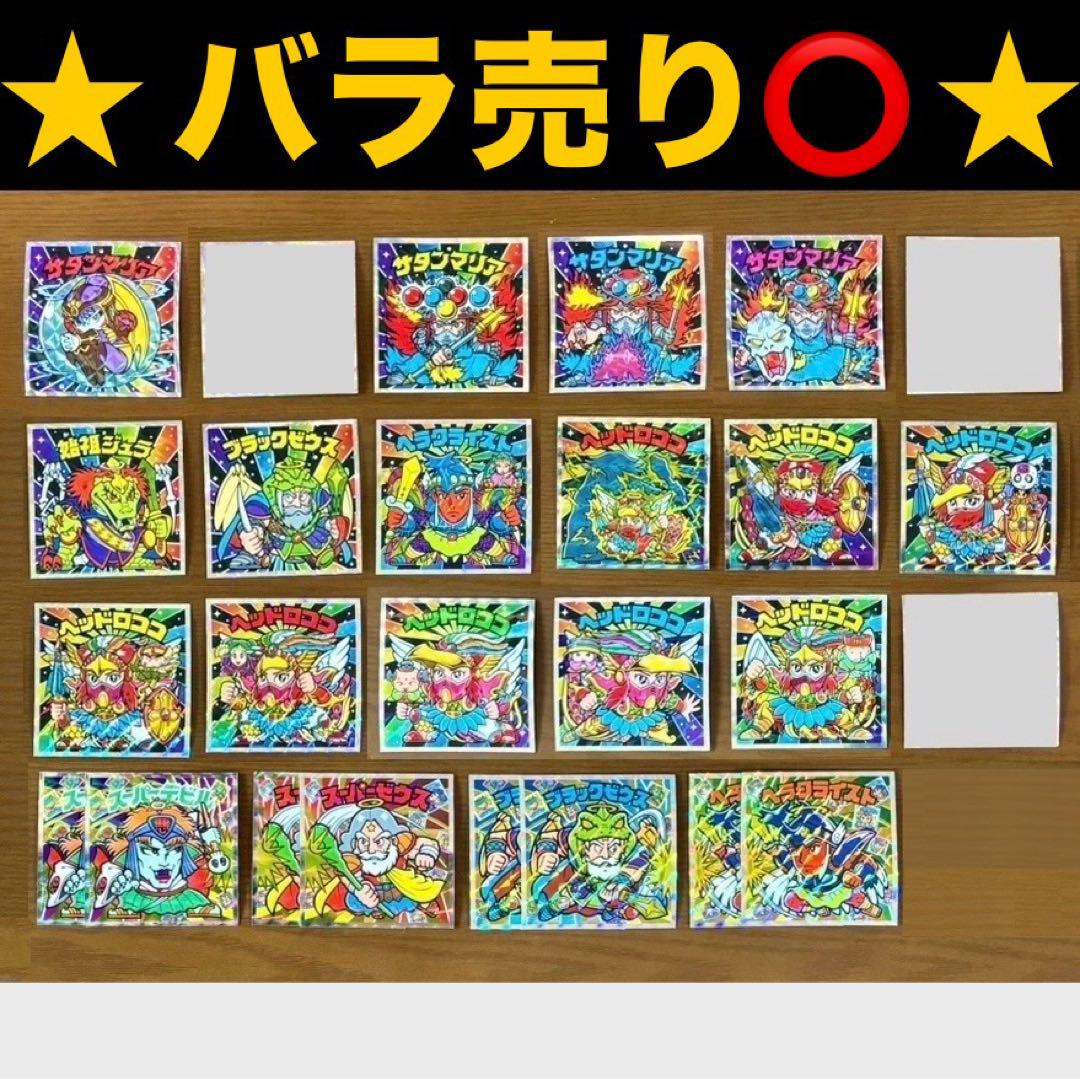 ビックリマンシール各種バラ売り⭕️