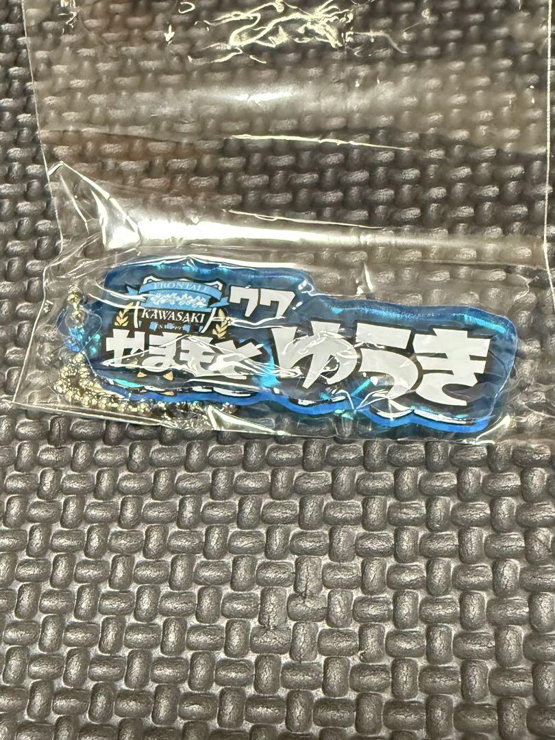 川崎フロンターレ 山本悠樹 - メルカリ