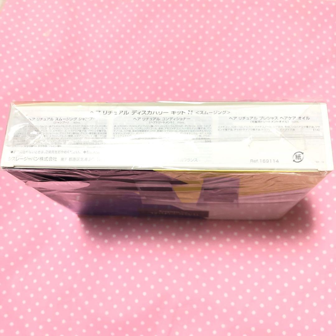 新品 シスレー ヘア リチュアル ディスカバリー キット N スムージング
