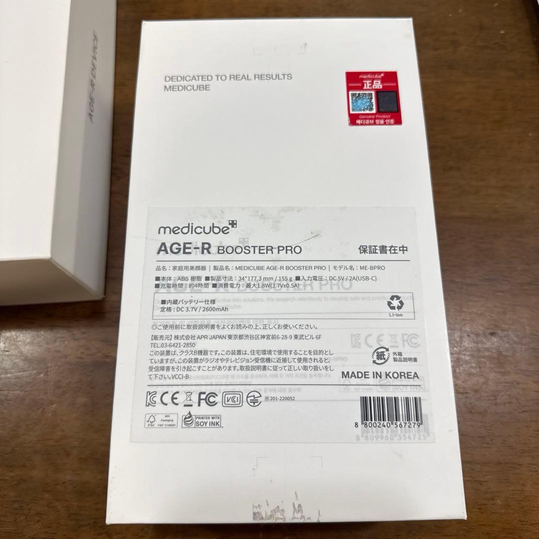 【数回使用】メディキューブブースタープロ