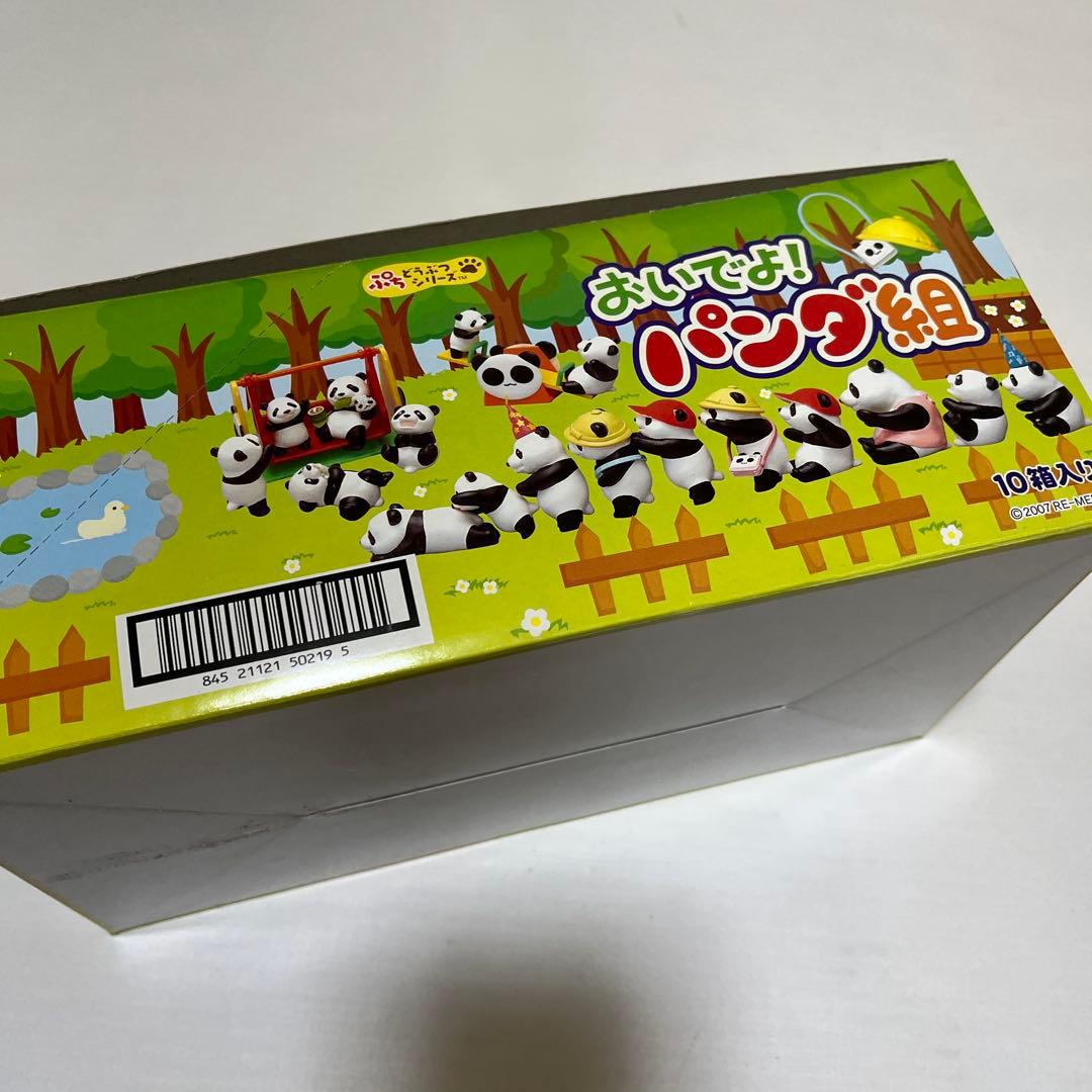 リーメント　おいでよパンダ組