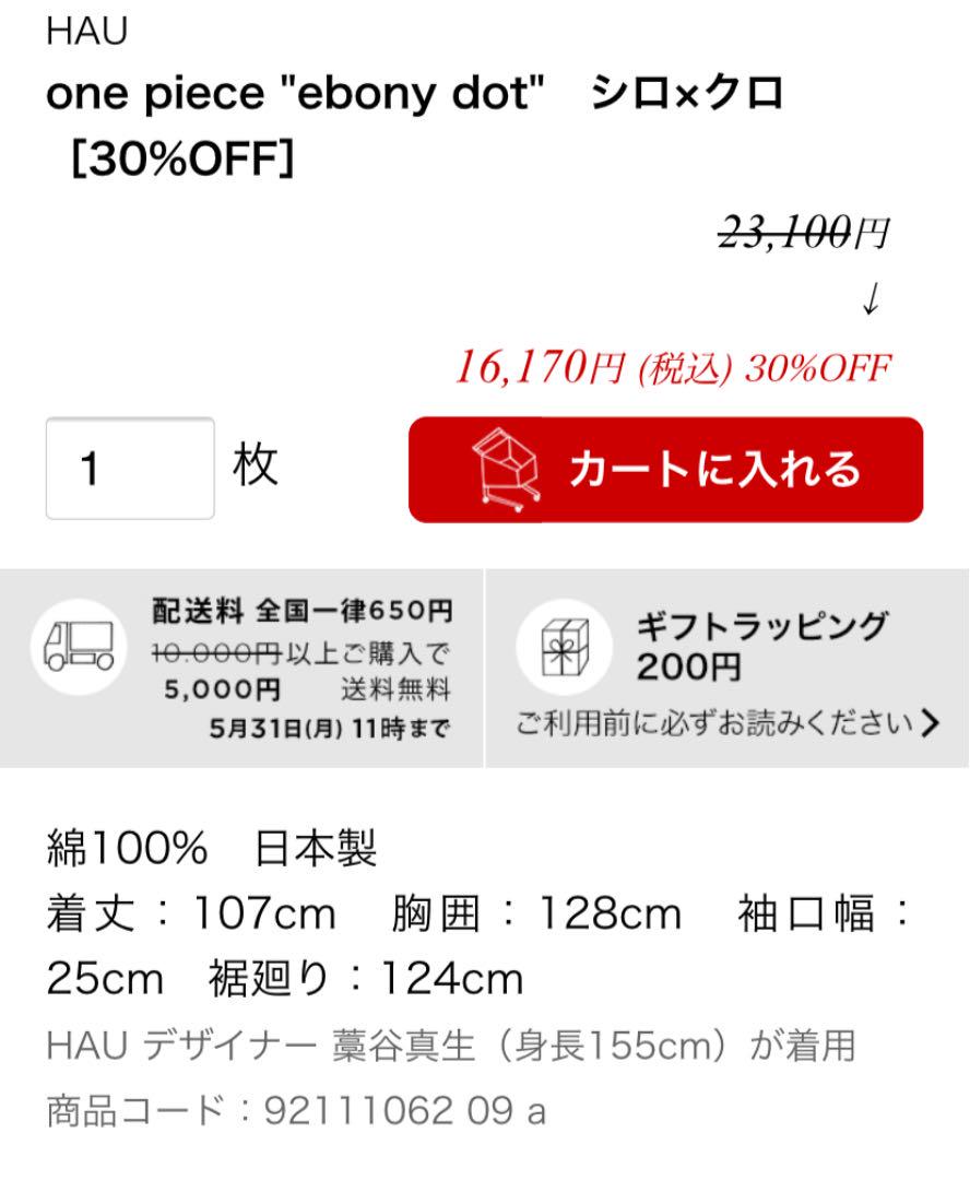 1111様 HAU ドットワンピース fS7UC-m41380456745 クラスカ 特価安い