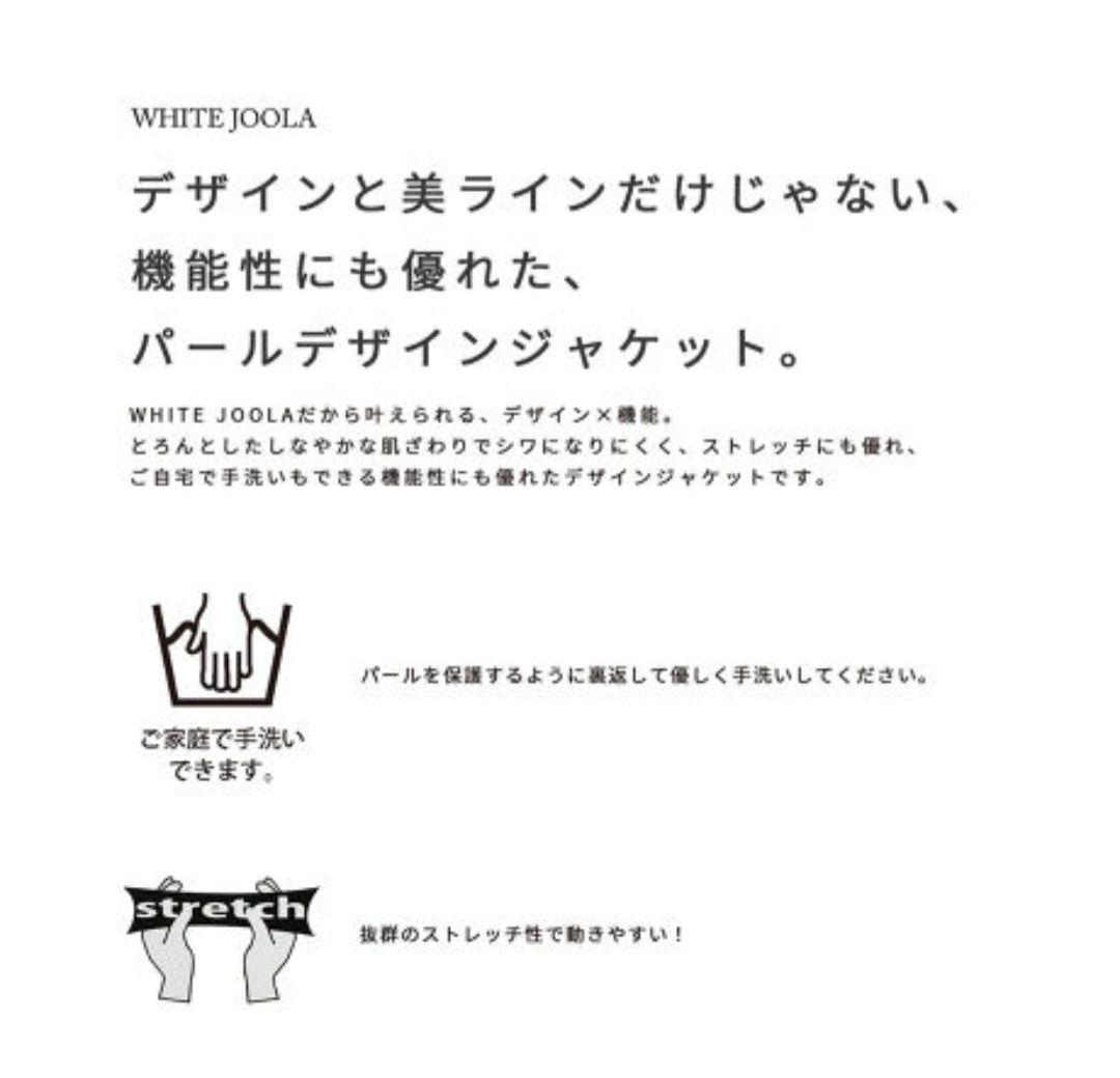 【新品タグ付】ホワイトジョーラ マイクロピケ・6粒パール調カラーレスジャケット