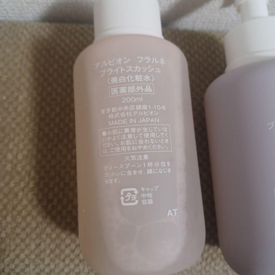 アルビオン フラルネフルリファインミルクMと美白化粧水　200g二個セット
