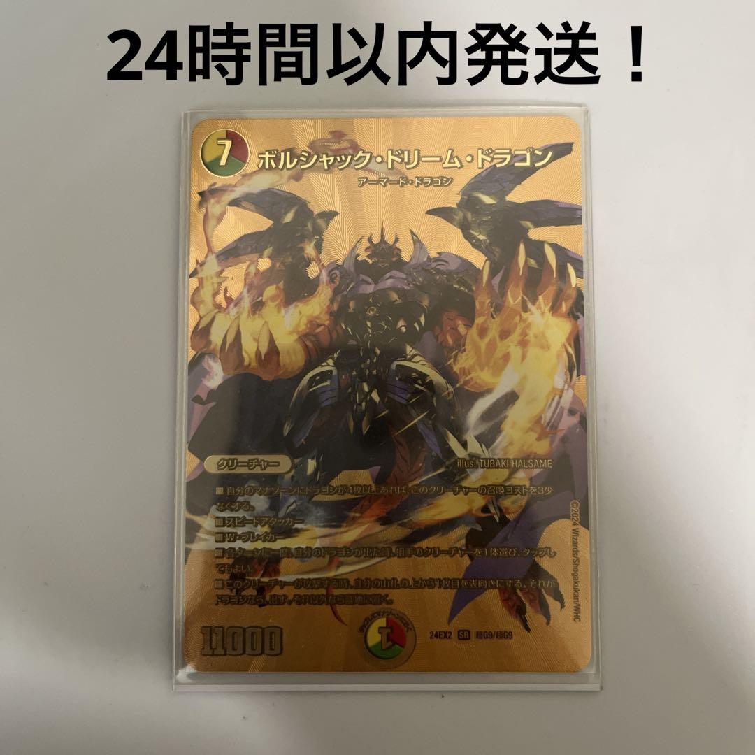 ボルシャックドリームドラゴン 金 - メルカリ
