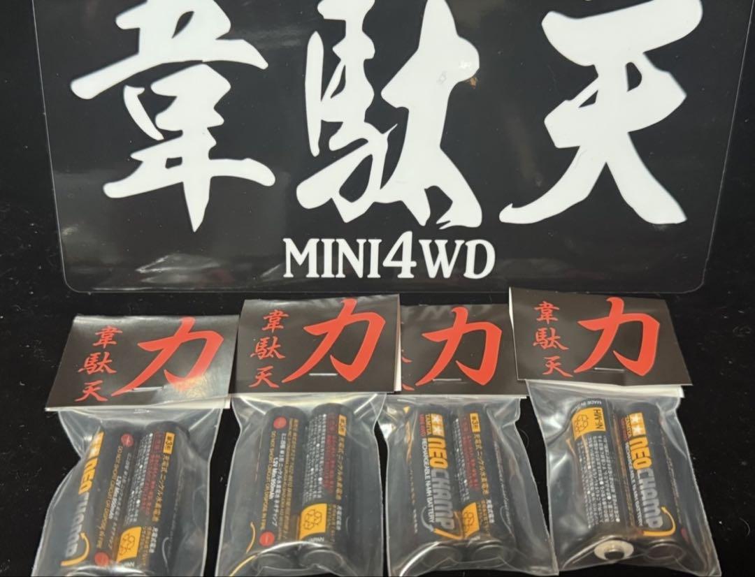 ６月２０日　韋駄天　ネオチャンプ　力　８本セット 先行予約割り