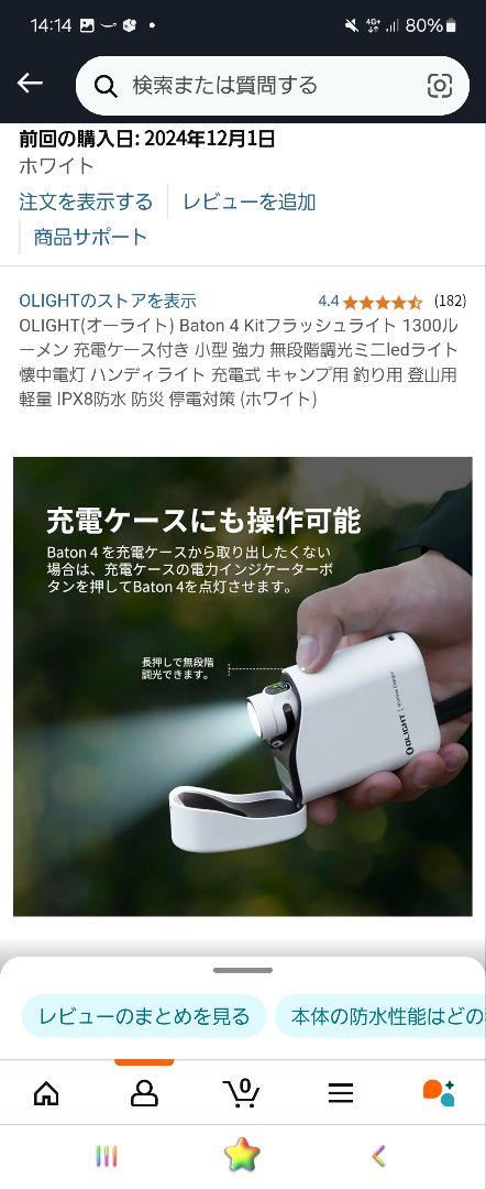オーライト Baton 4 Premium Edition ホワイト