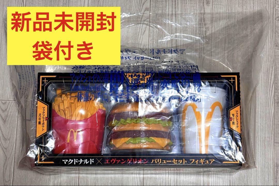 マクドナルド エヴァンゲリオン 未開封新品 ※袋付き 新品未開封 袋付き】マクドナルド エヴァンゲリオン バリュー