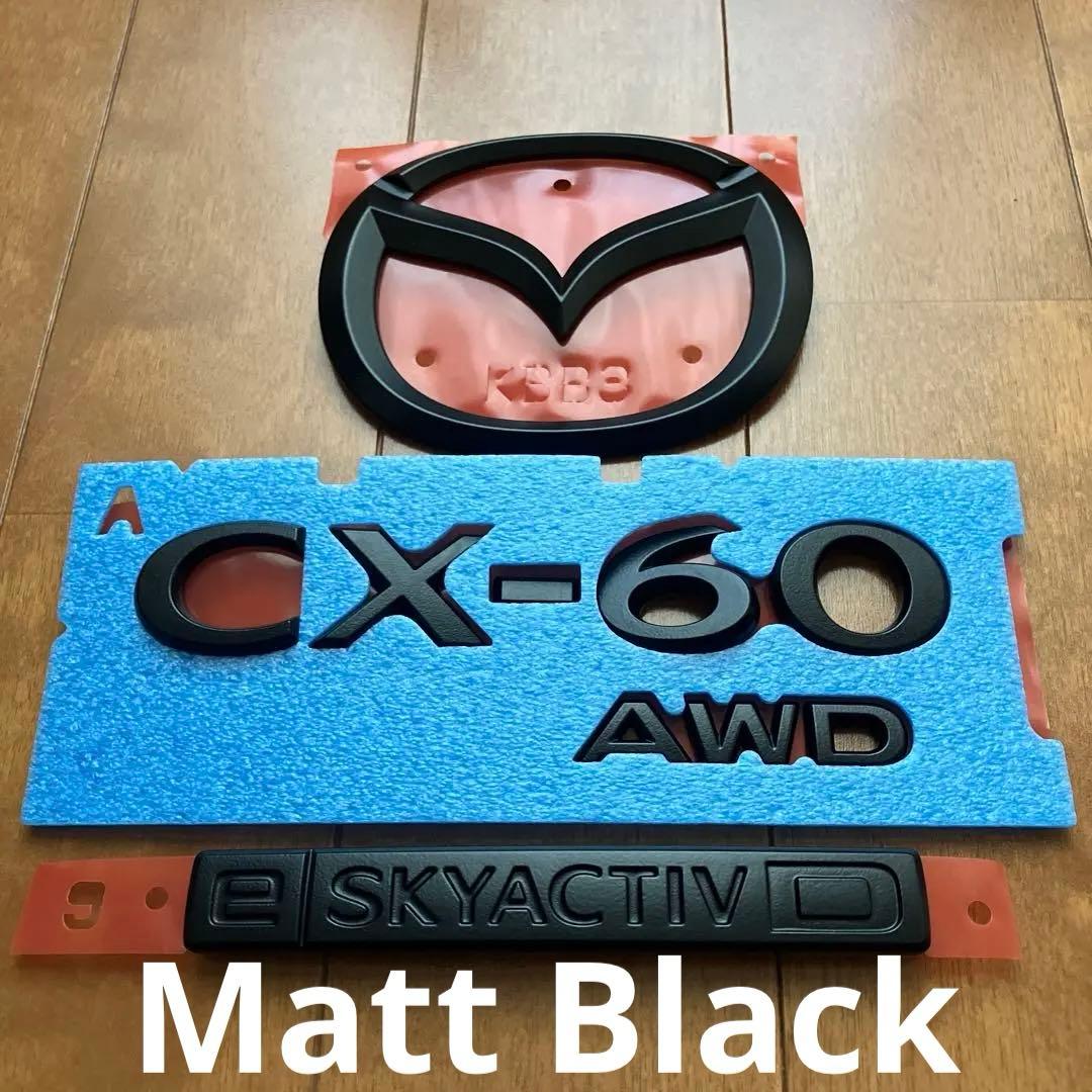 Mazda CX-60 AWD マットブラックリアエンブレムセット