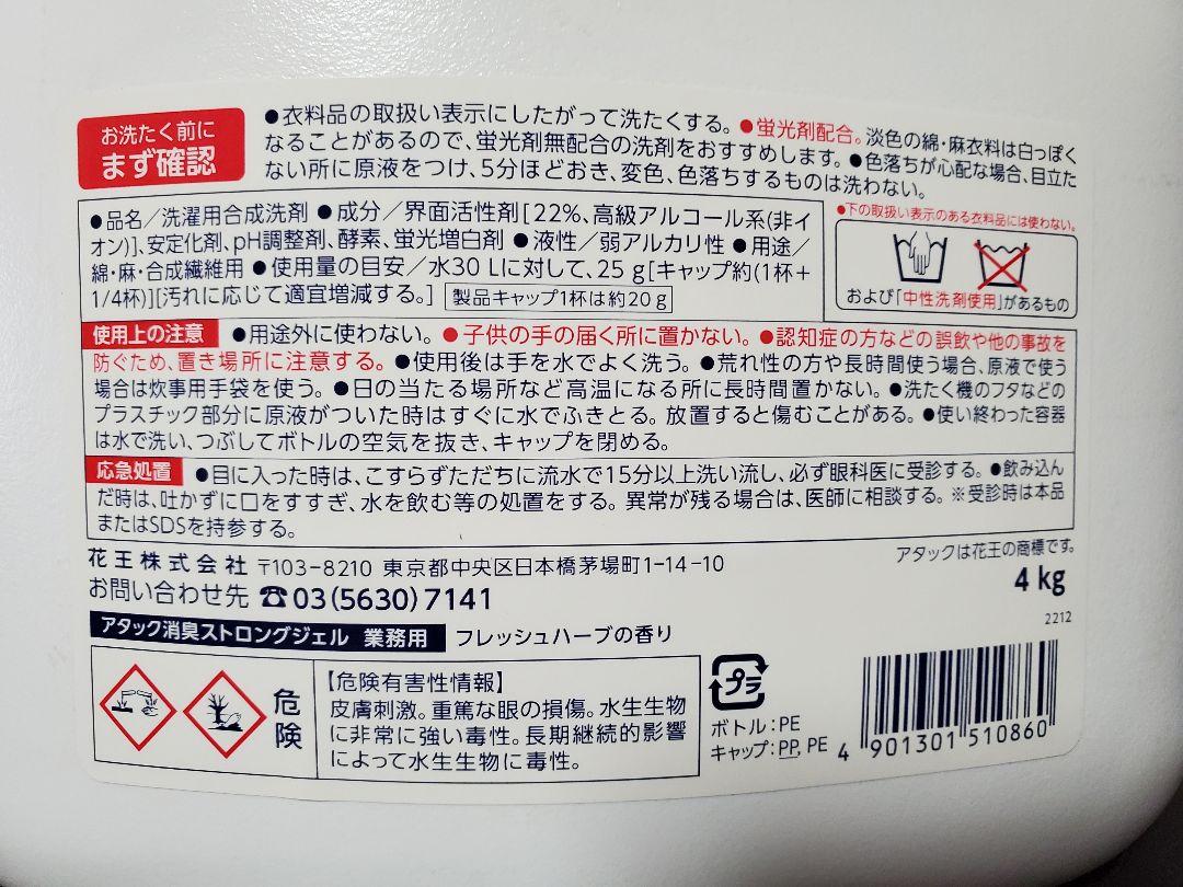 花王 アタック消臭ストロング ジェル 4kg　3本セット