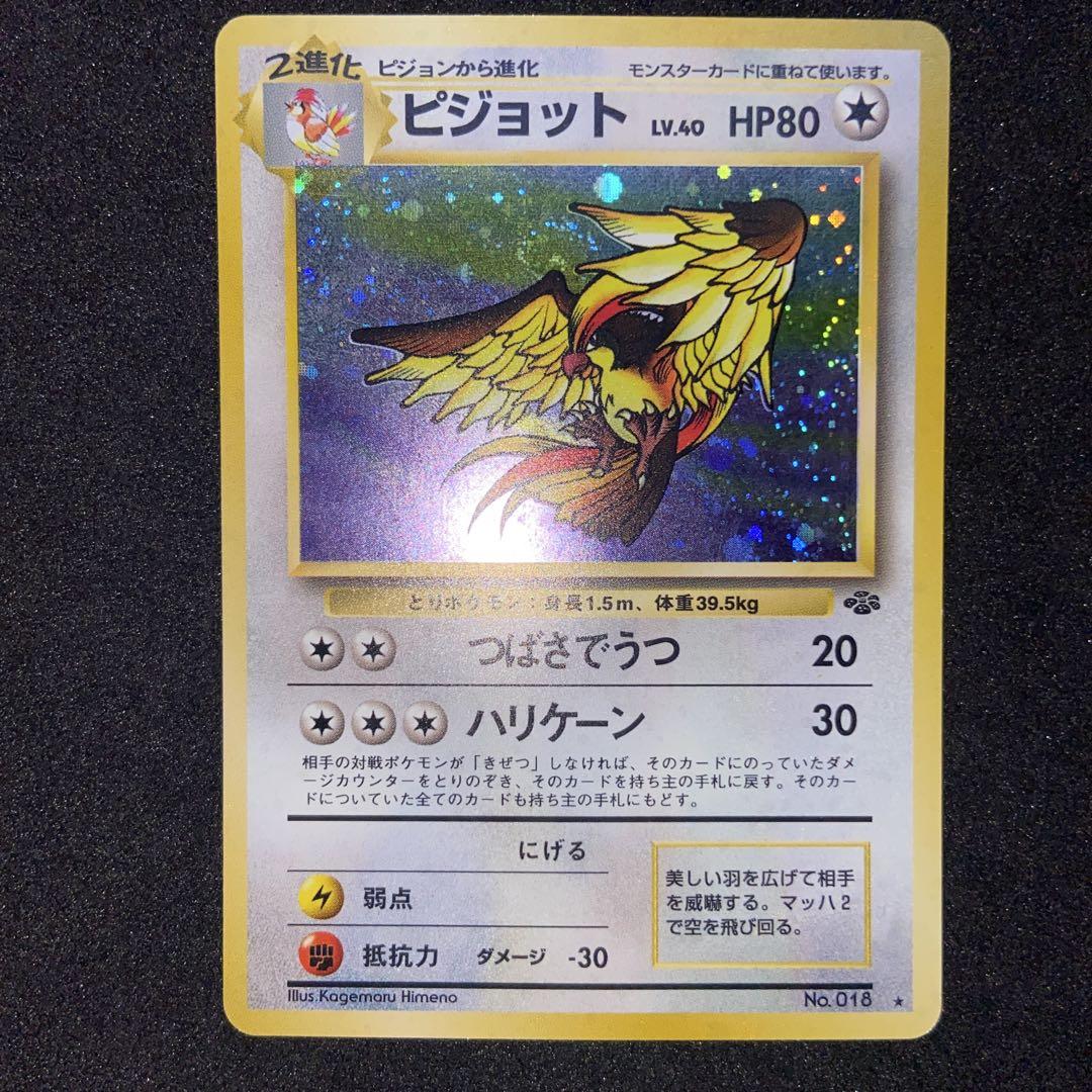 【旧裏ポケモンカード】ホロ7枚　ゴースト＆カポエラー＆ピジョット＆キレイハナなど