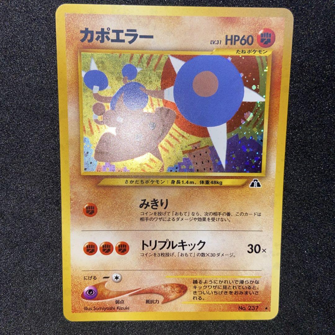 【旧裏ポケモンカード】ホロ7枚　ゴースト＆カポエラー＆ピジョット＆キレイハナなど
