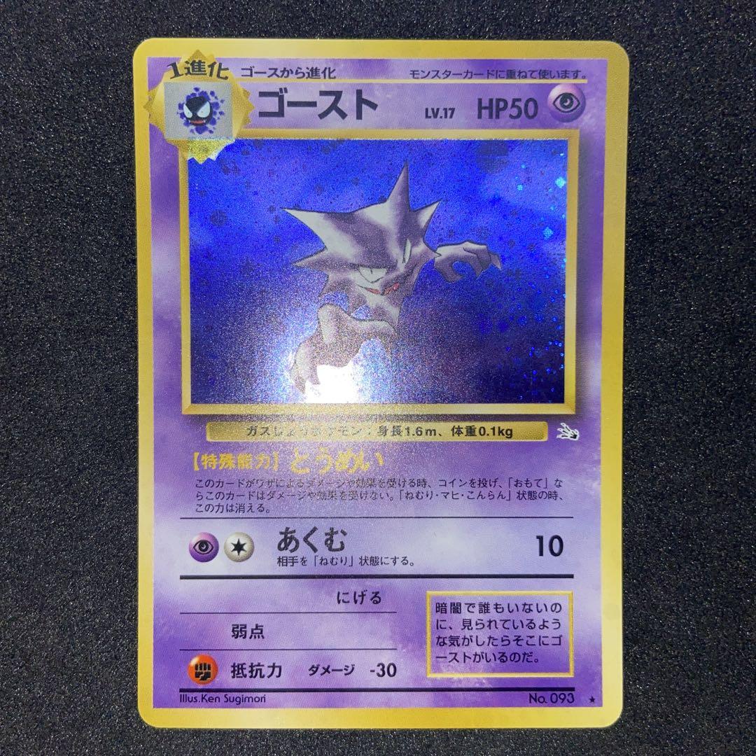 【旧裏ポケモンカード】ホロ7枚　ゴースト＆カポエラー＆ピジョット＆キレイハナなど