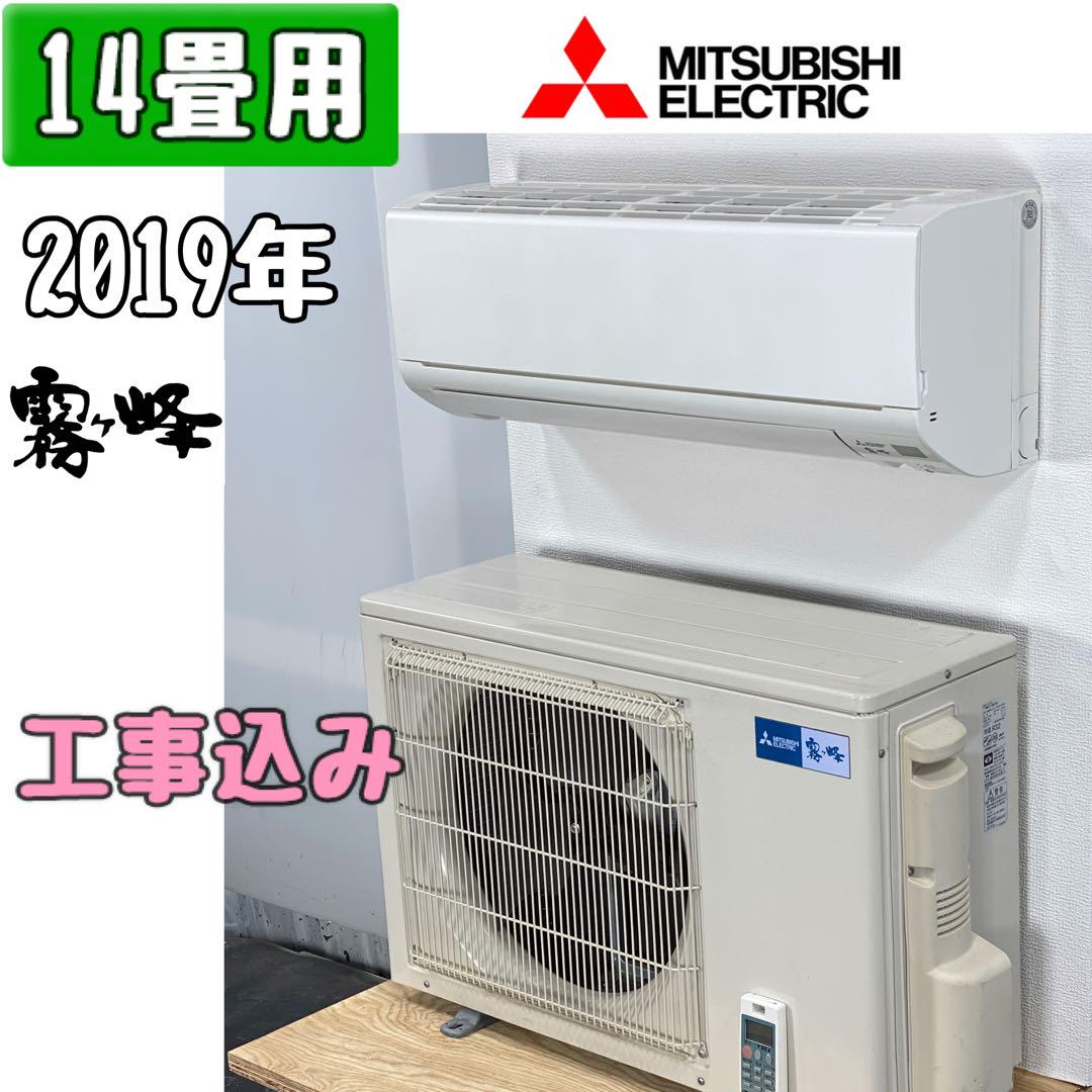 本日限定！三菱電機 ルーム エアコン 14畳用 霧ヶ峰 | monsterdog.com.br