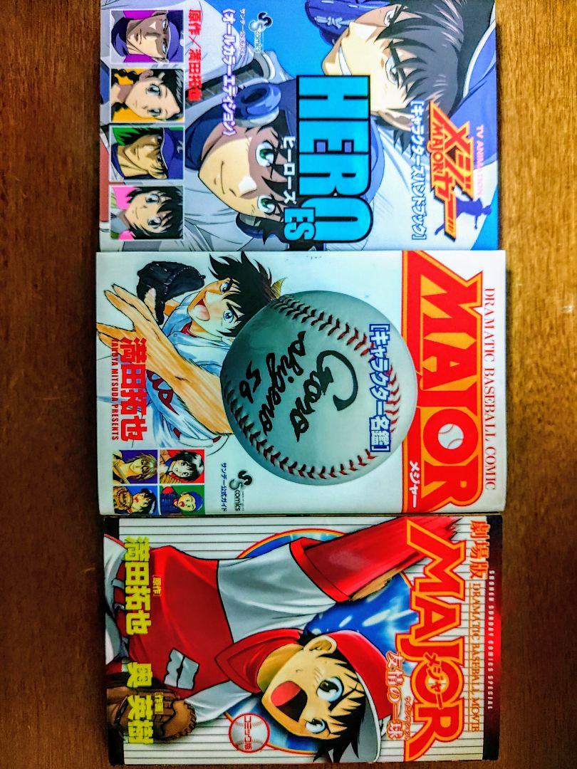 メジャーMAJOR  1〜78全巻&付属本3冊