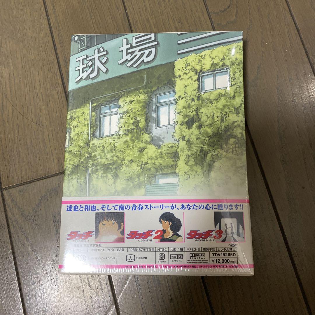 （美品）タッチ DVD-BOX　劇場版３枚組 タッチ DVD-BOX 劇場版 新品未開封