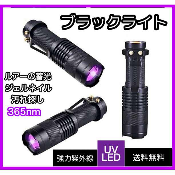 メルカリ 即発送 ブラックライト 紫外線 Led Uv ライト 蓄光 釣り フィッシング 570 中古や未使用のフリマ メルカリ 即発送 ブラックライト 紫外線 Led Uv ライト 蓄光 釣り フィッシング 570 中古や未使用のフリマ