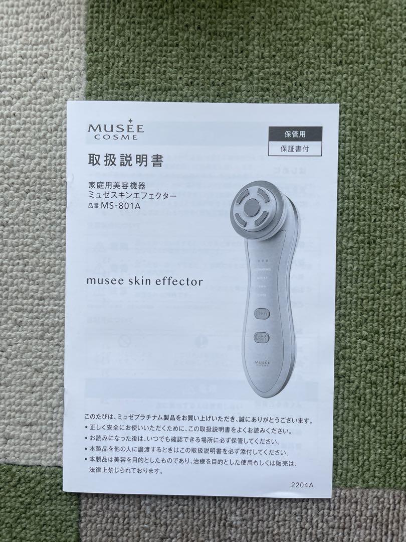 musee skin effector 美顔器 ミュゼの美顔器スキンエフェクターの口コミ・効果は?使い方も