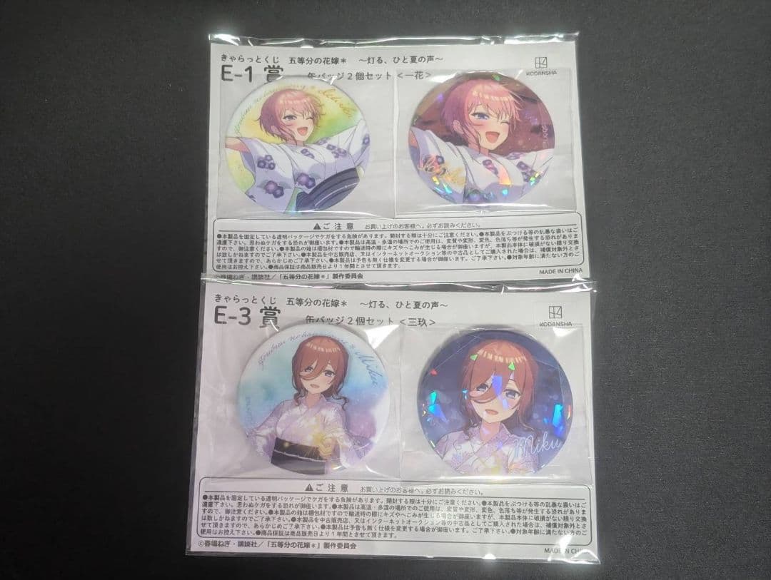 五等分の花嫁 きゃらっとくじ 五等分の花嫁 きゃらっとくじ