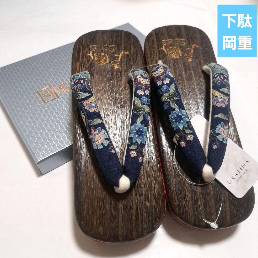 NNo.5234　下駄　岡重　浴衣　着物　和装小物　新品未使用