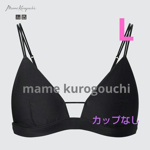 え*み様 Uniqlo and Mame Kurogouchi ワイヤレスブラ ユニクロ公式 | ワイヤレスブラ（シアー）セットアップ可能