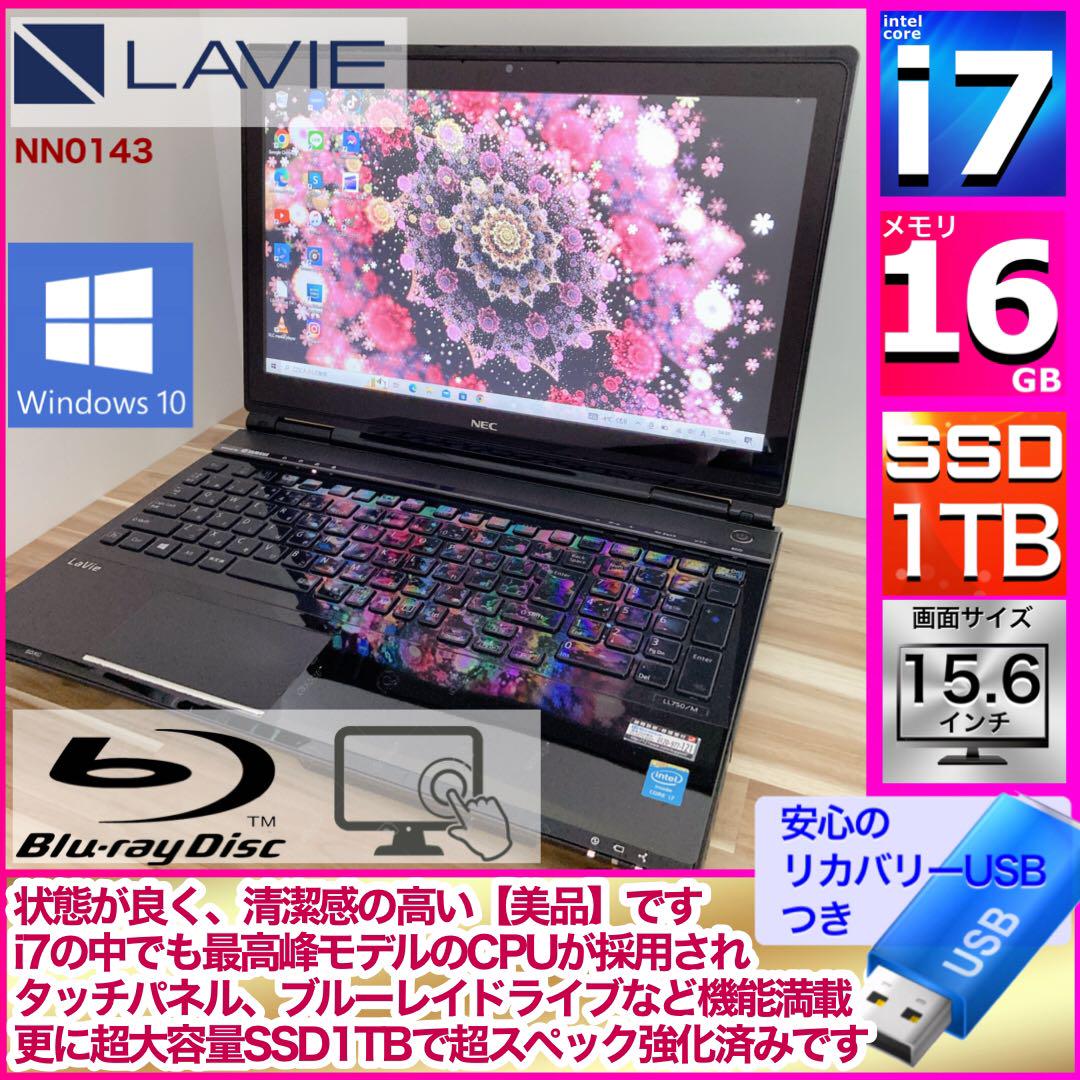 きれい】NEC LAVIE i7 メモリ16GB SSD512GB ブルーレイ-