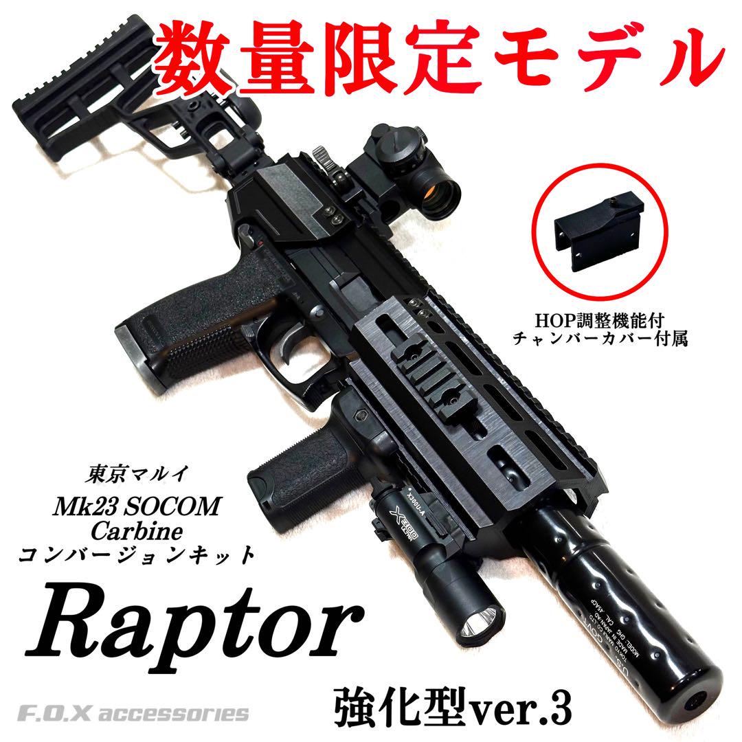 東京マルイMk23 SOCOMカービンキットZhukov 強化型ver.3 東京マルイ Mk23 SOCOM カービンキットCompact強化型ver.3