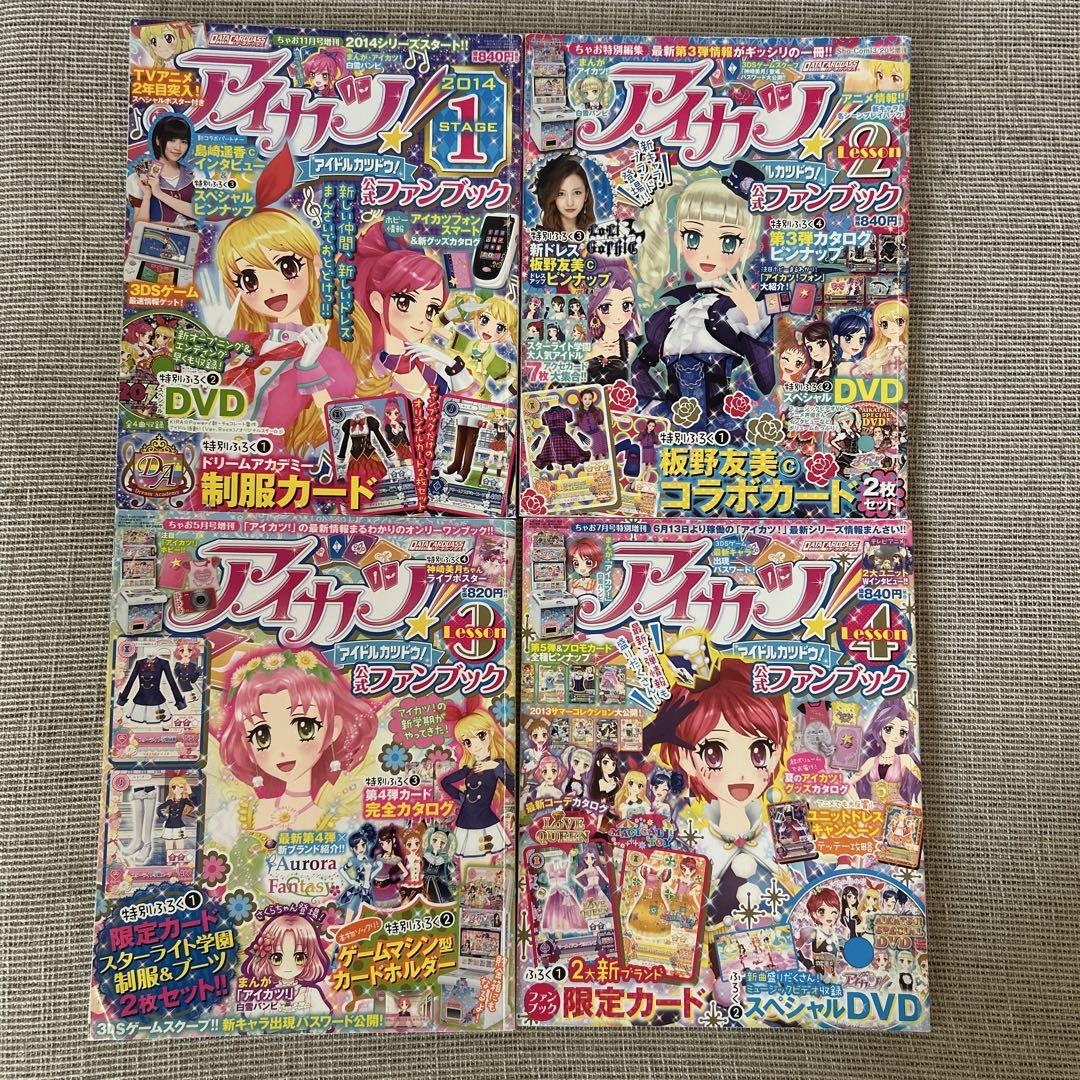 アイカツ公式ファンブック Lesson1-4 - メルカリ