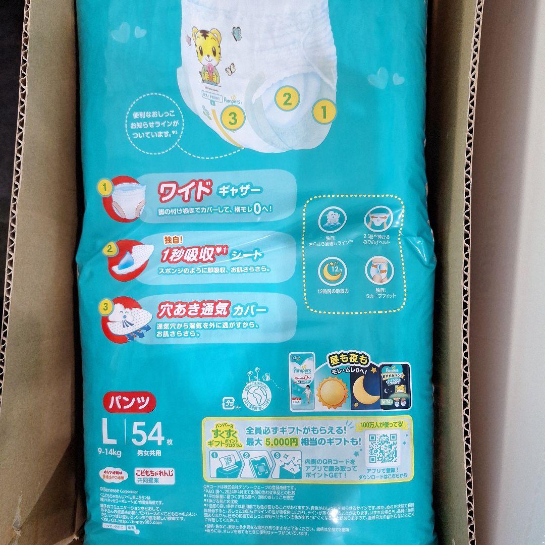 【未使用】パンパースパンツL54枚　ウルトラジャンボ　9～14kg　4個セット
