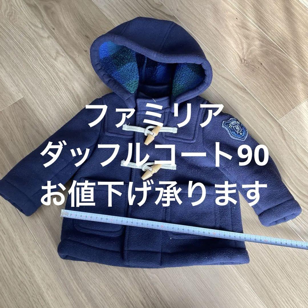 familiar 定番ダッフルコート 90 ダッフルコート | ファミリア公式サイト