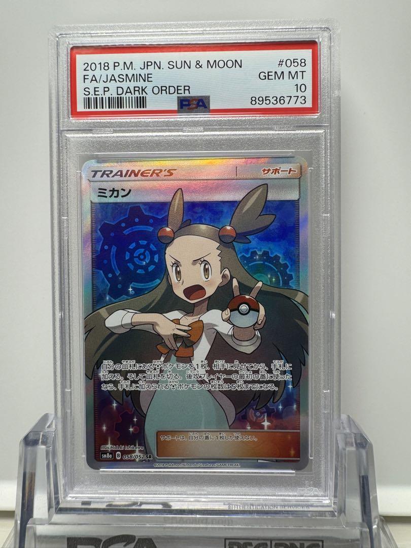 ミカン sr psa10