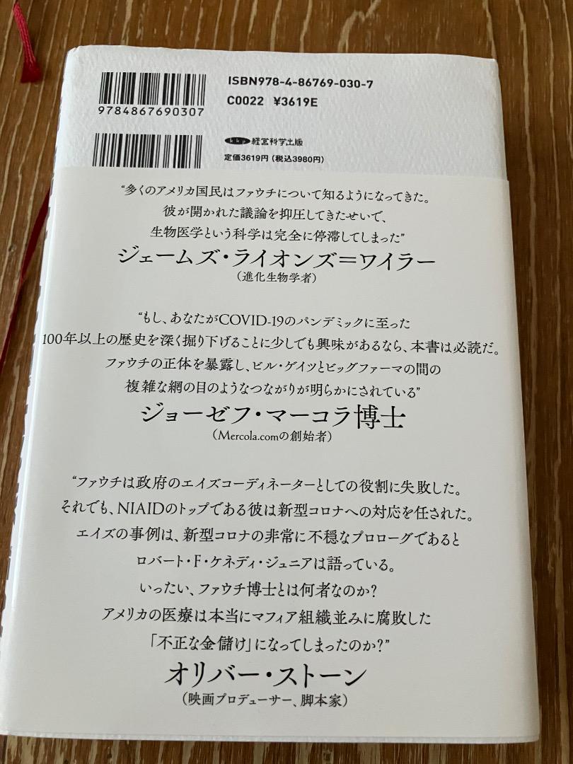 The Real Anthony Fauci 日本語版　人類を裏切った男