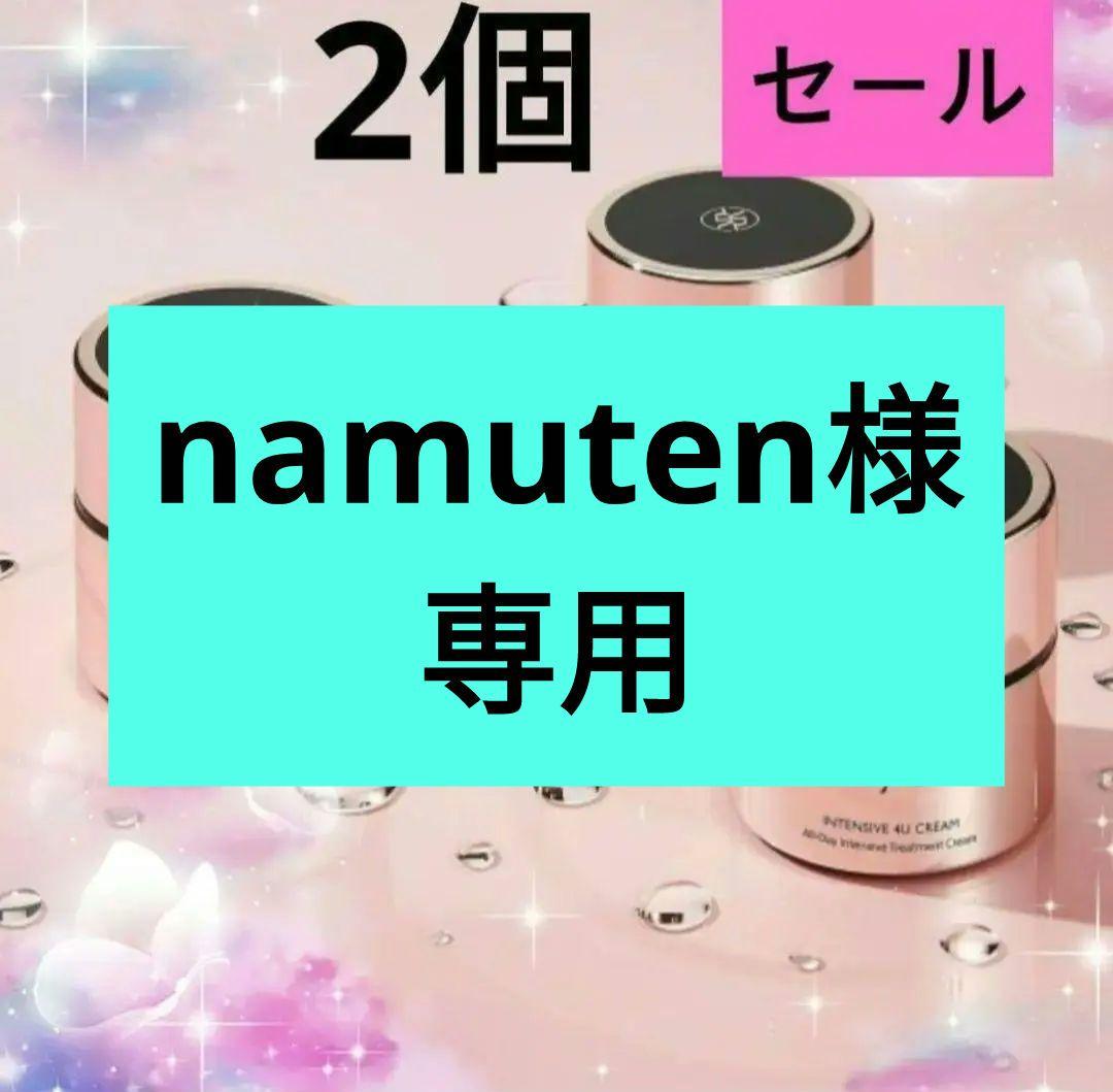 namuten様 リクエスト 3点 まとめ商品